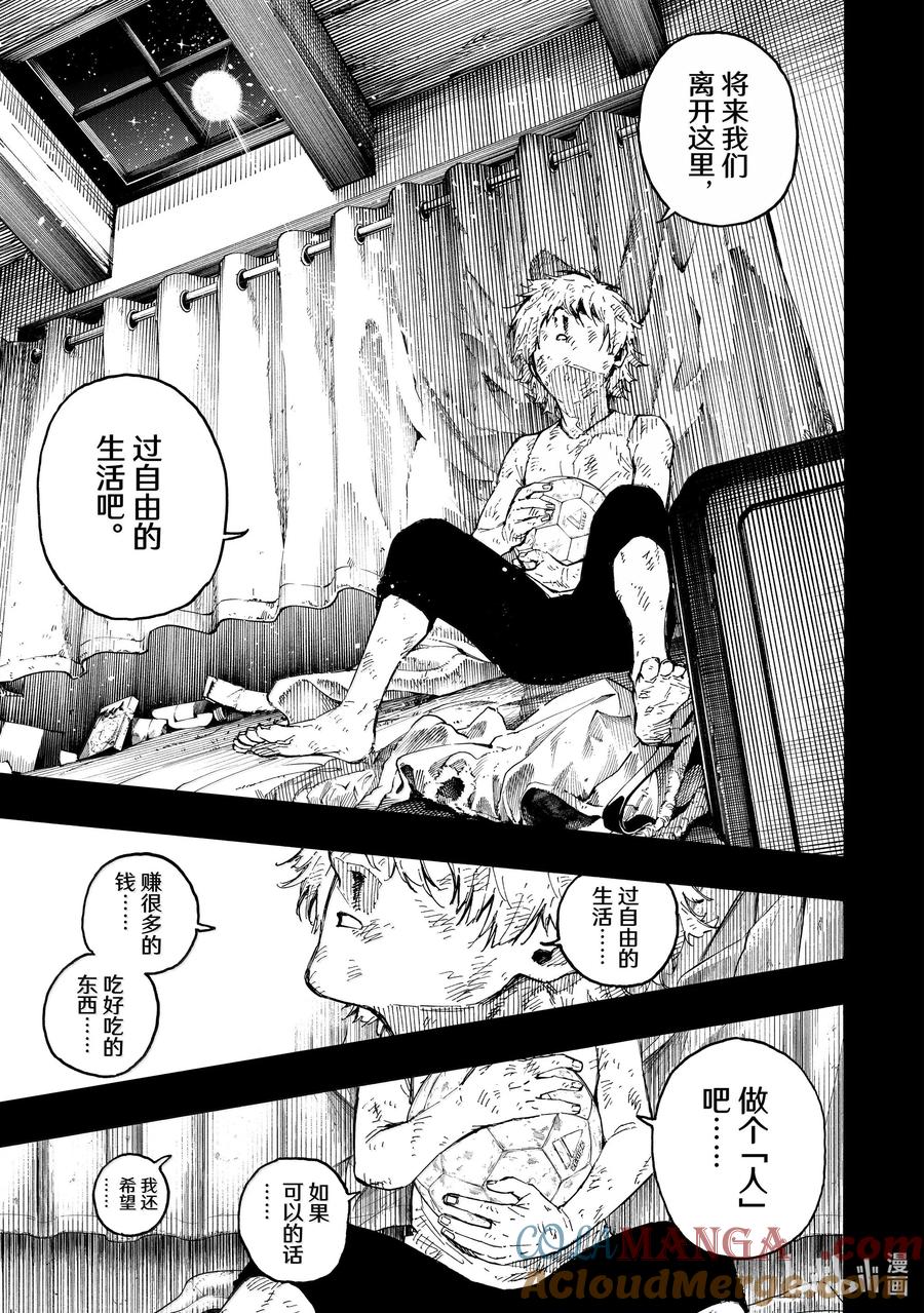 蓝色监狱 266 SUPER STAR 第13页