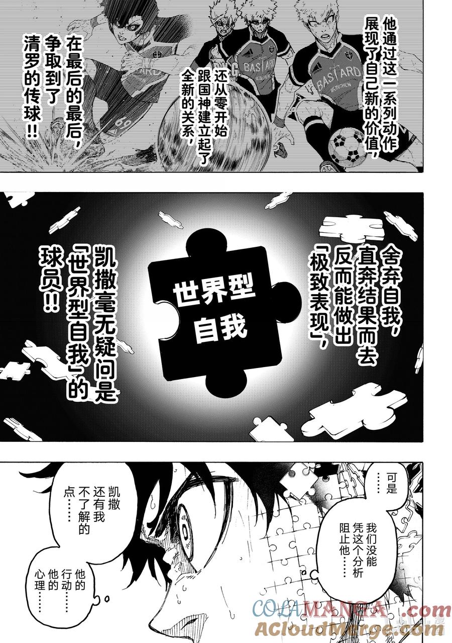 蓝色监狱 267 黄金门票（金奖券） 第9页