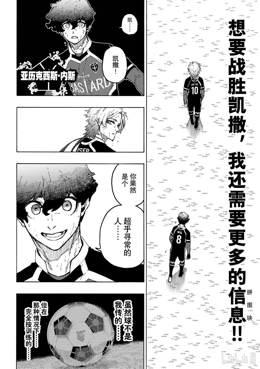 蓝色监狱 267 黄金门票（金奖券） 第10页