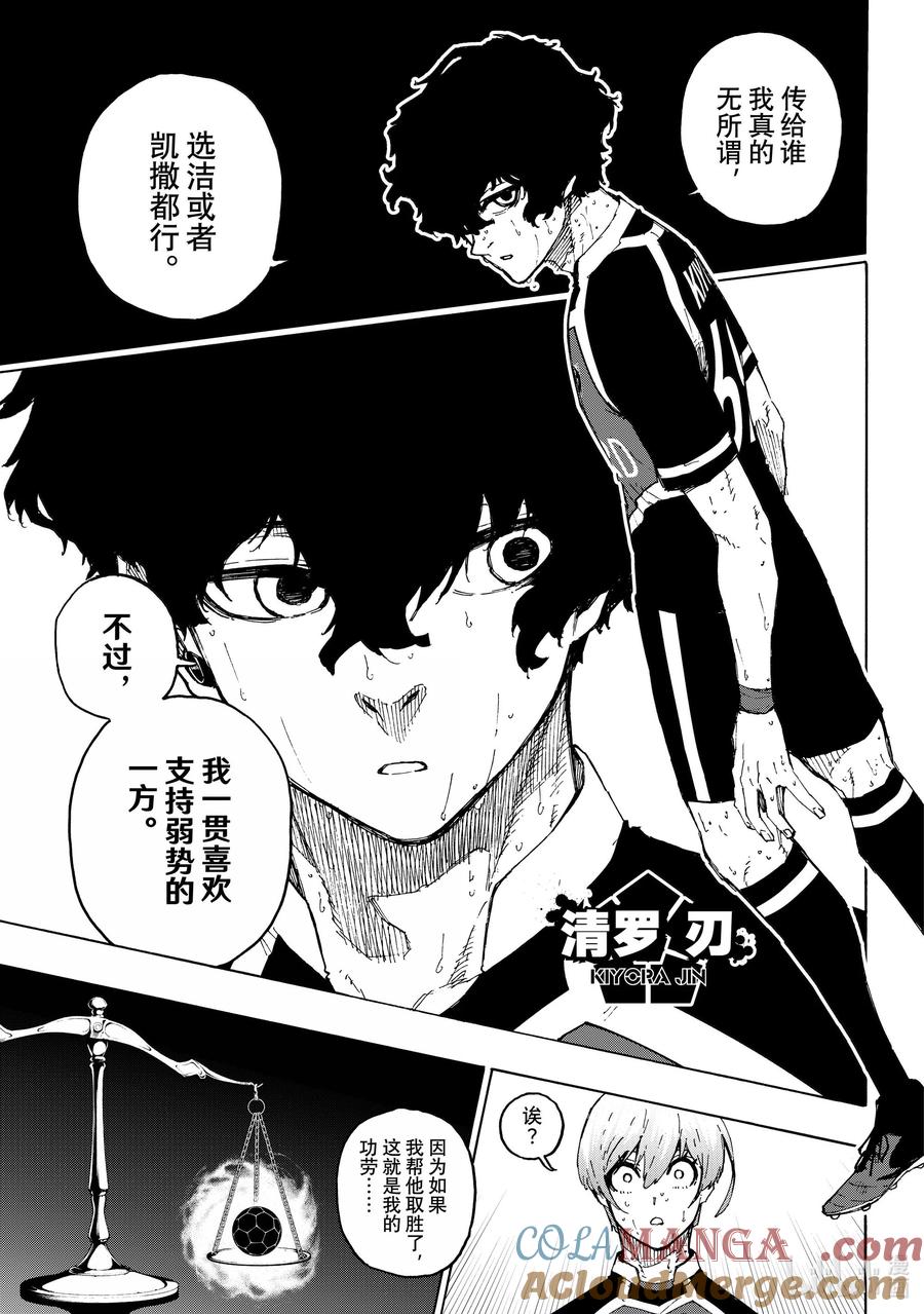 蓝色监狱 267 黄金门票（金奖券） 第5页