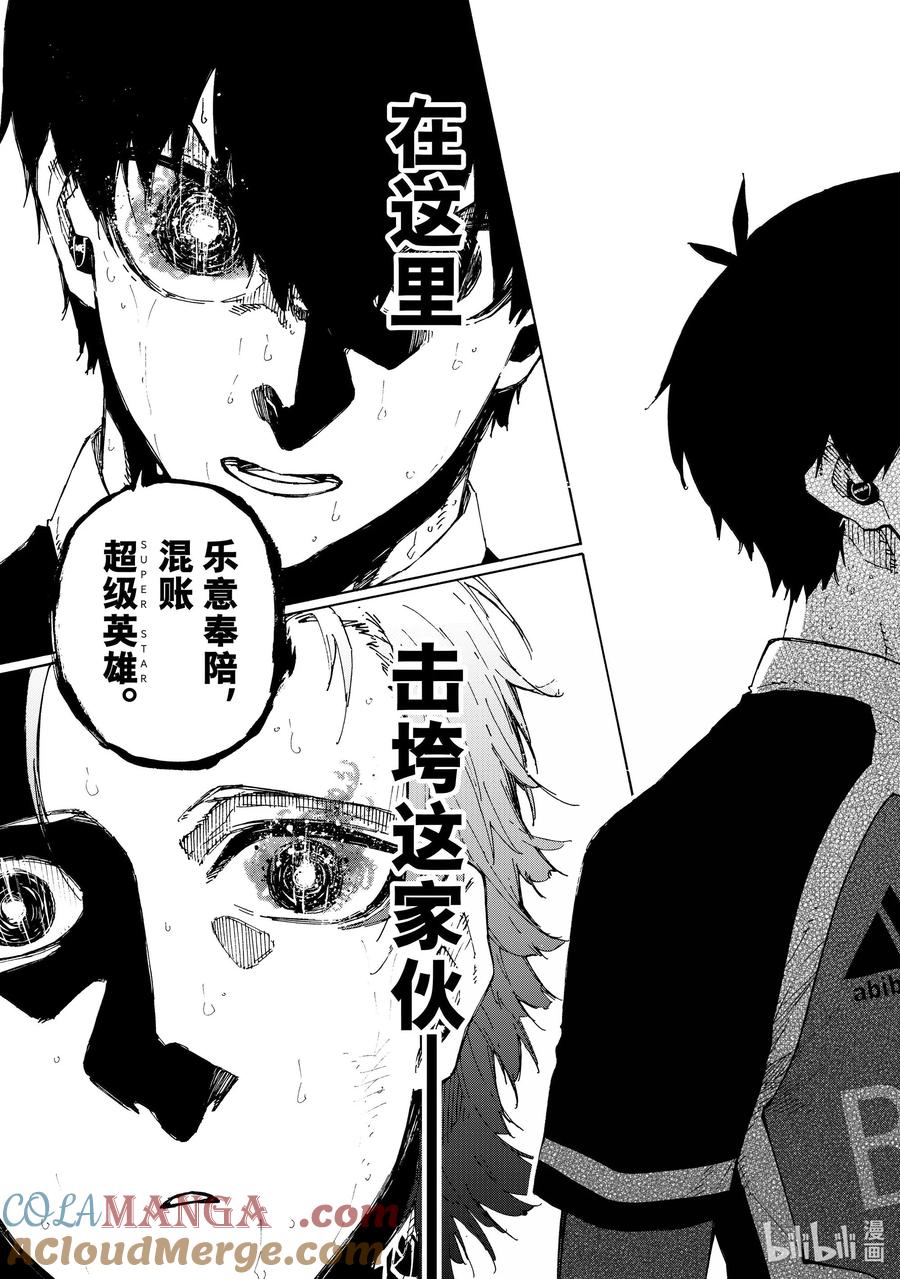 蓝色监狱 267 黄金门票（金奖券） 第19页