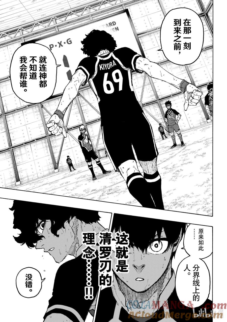 蓝色监狱 267 黄金门票（金奖券） 第7页