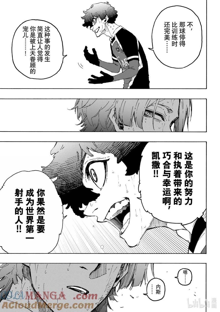 蓝色监狱 267 黄金门票（金奖券） 第11页