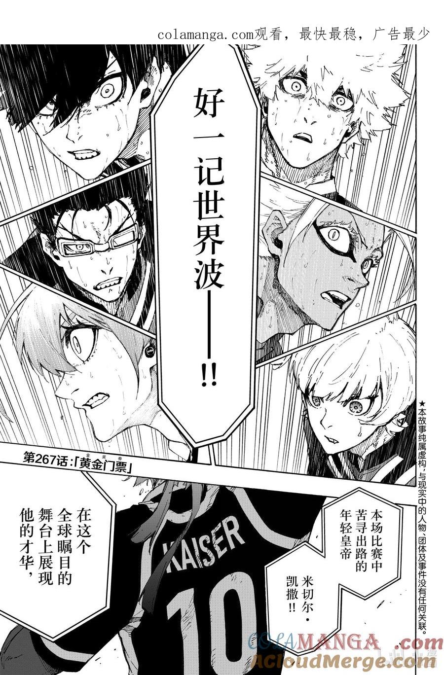 蓝色监狱 267 黄金门票（金奖券） 第1页