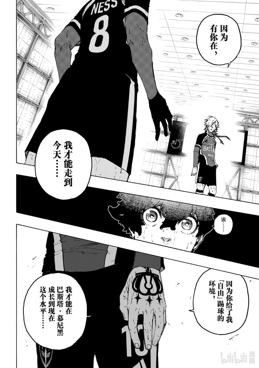 蓝色监狱 267 黄金门票（金奖券） 第12页