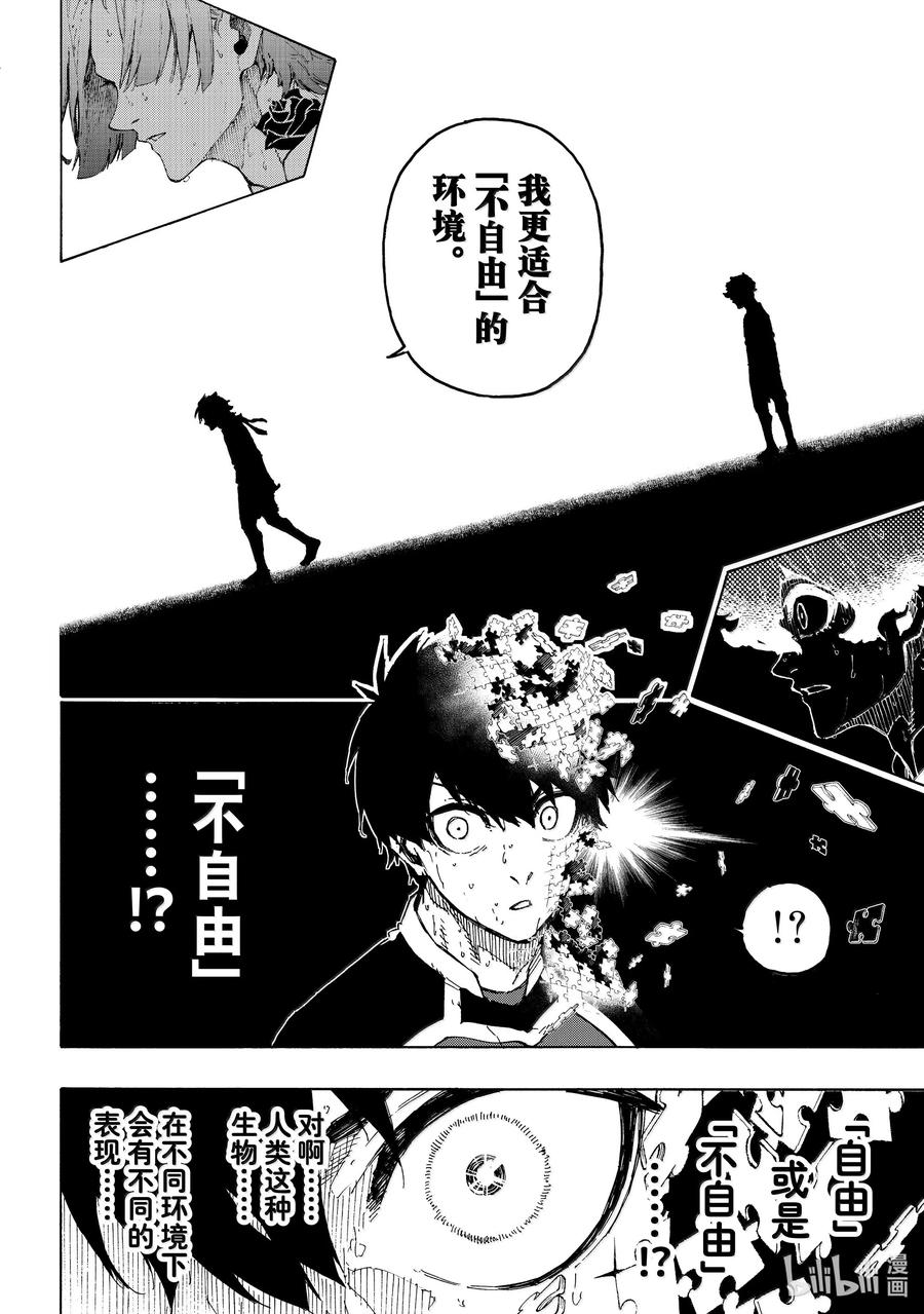 蓝色监狱 267 黄金门票（金奖券） 第14页
