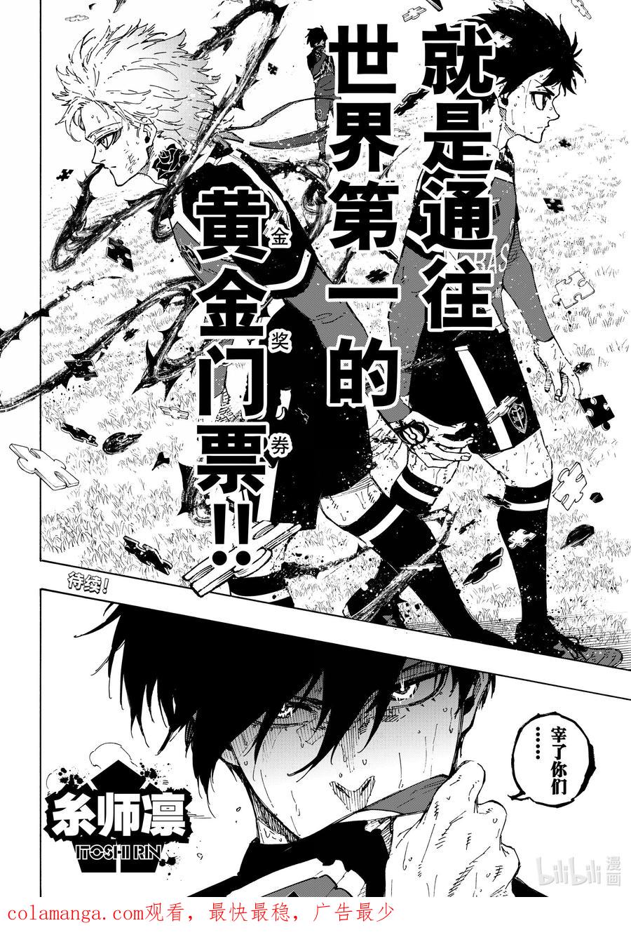 蓝色监狱 267 黄金门票（金奖券） 第20页