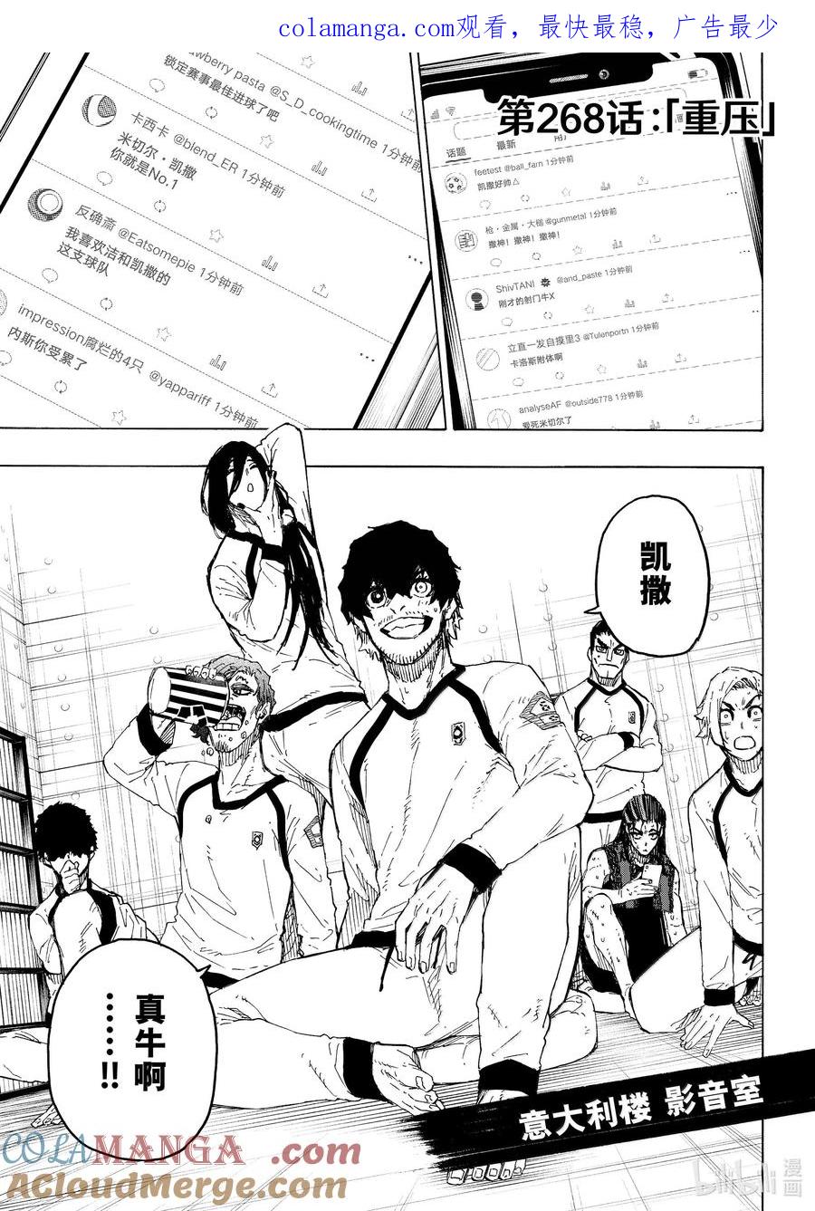 蓝色监狱 268 重压 第1页