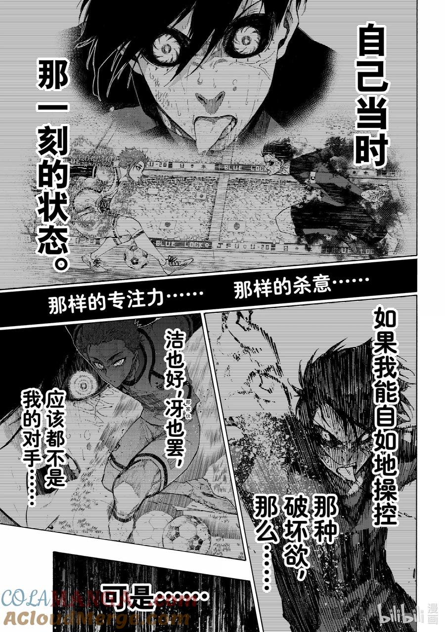 蓝色监狱 268 重压 第15页
