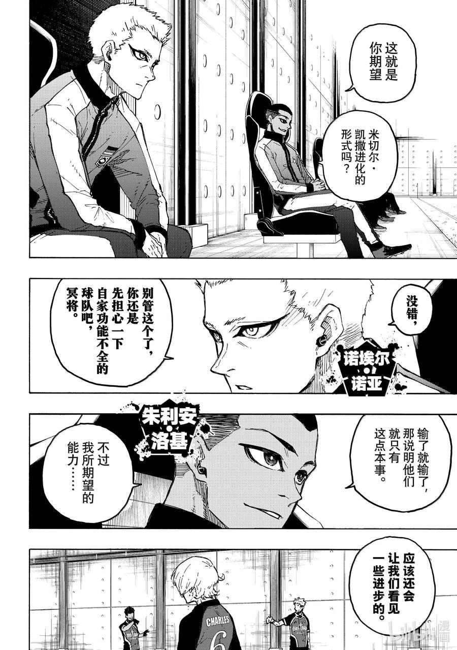 蓝色监狱 268 重压 第4页