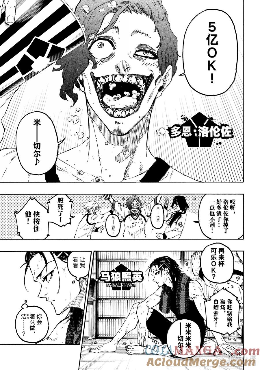 蓝色监狱 268 重压 第3页