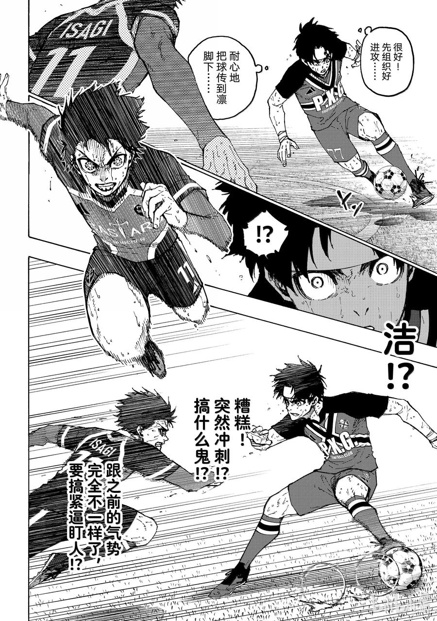 蓝色监狱 268 重压 第10页