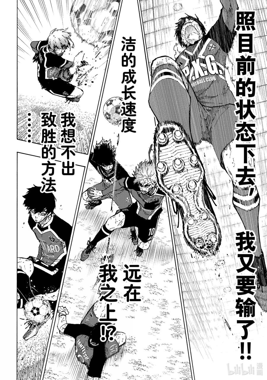 蓝色监狱 268 重压 第16页