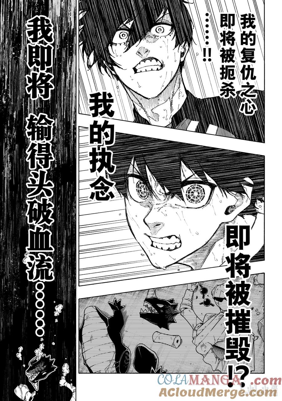 蓝色监狱 268 重压 第17页