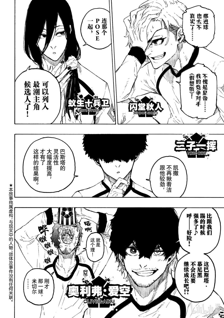 蓝色监狱 268 重压 第2页