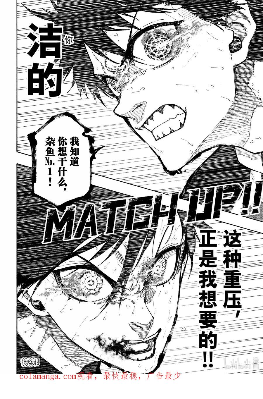 蓝色监狱 268 重压 第20页