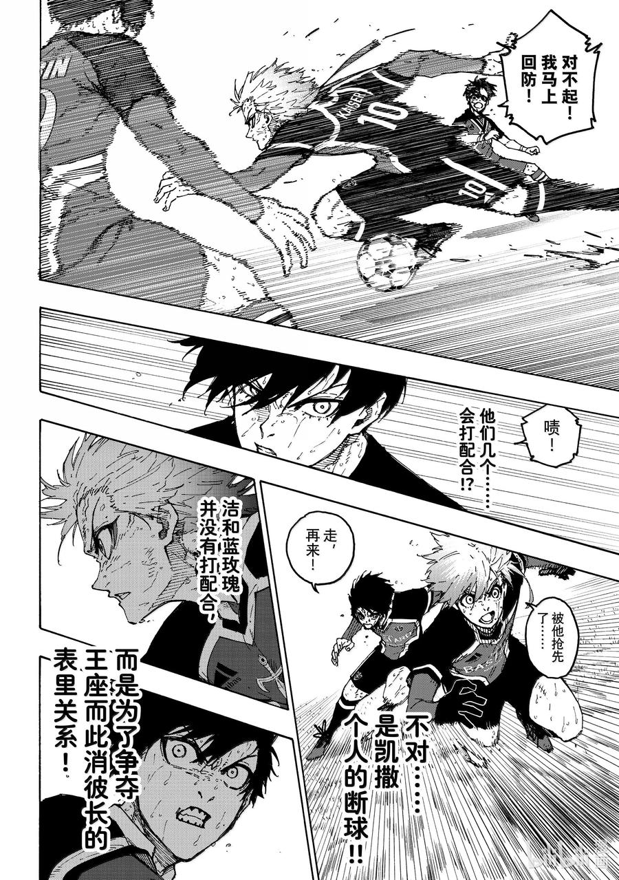 蓝色监狱 268 重压 第12页