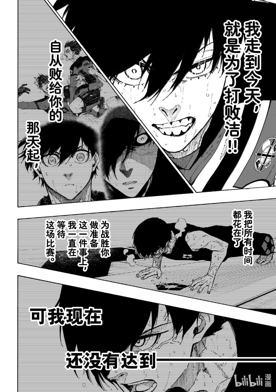 蓝色监狱 268 重压 第14页