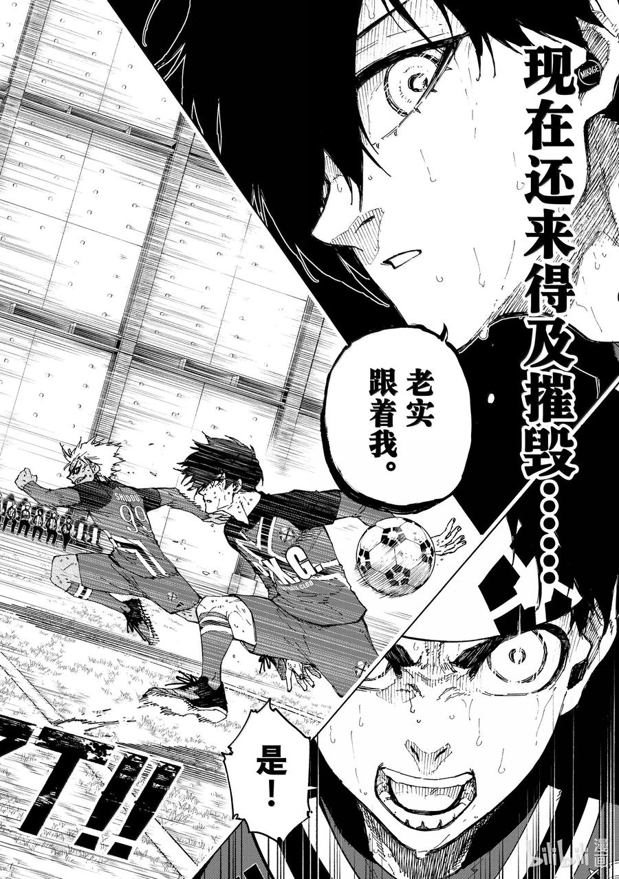 蓝色监狱 268 重压 第8页