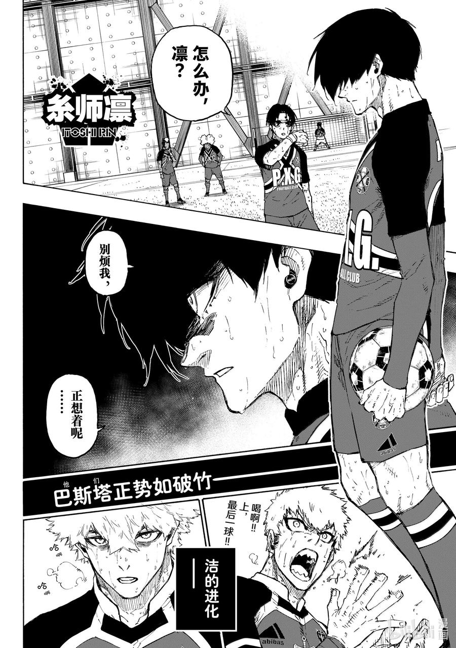蓝色监狱 268 重压 第6页