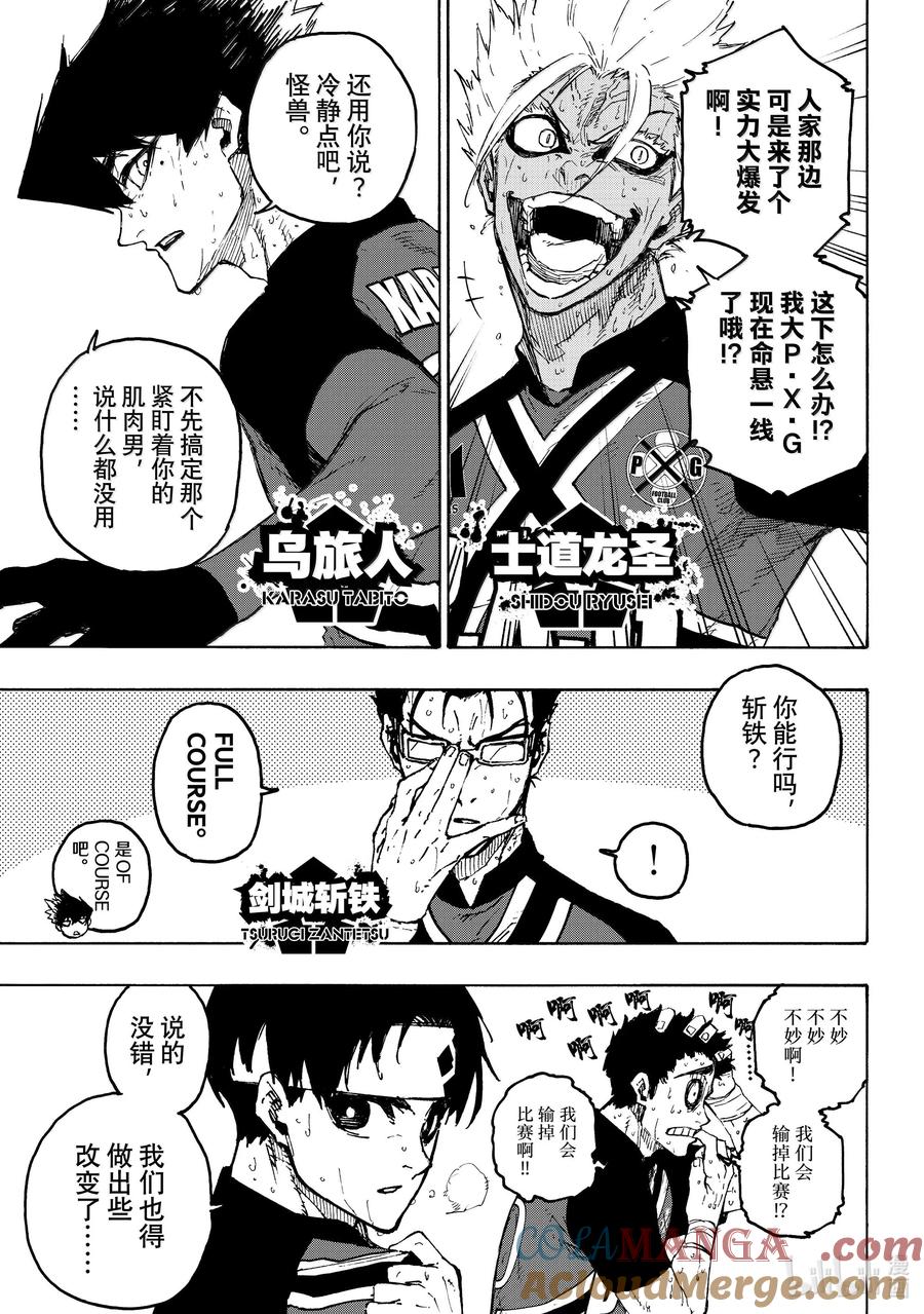 蓝色监狱 268 重压 第5页