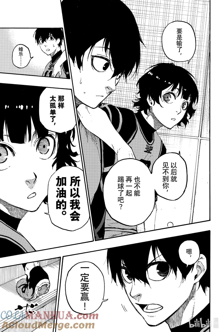 蓝色监狱 26 LAST GAME 第5页
