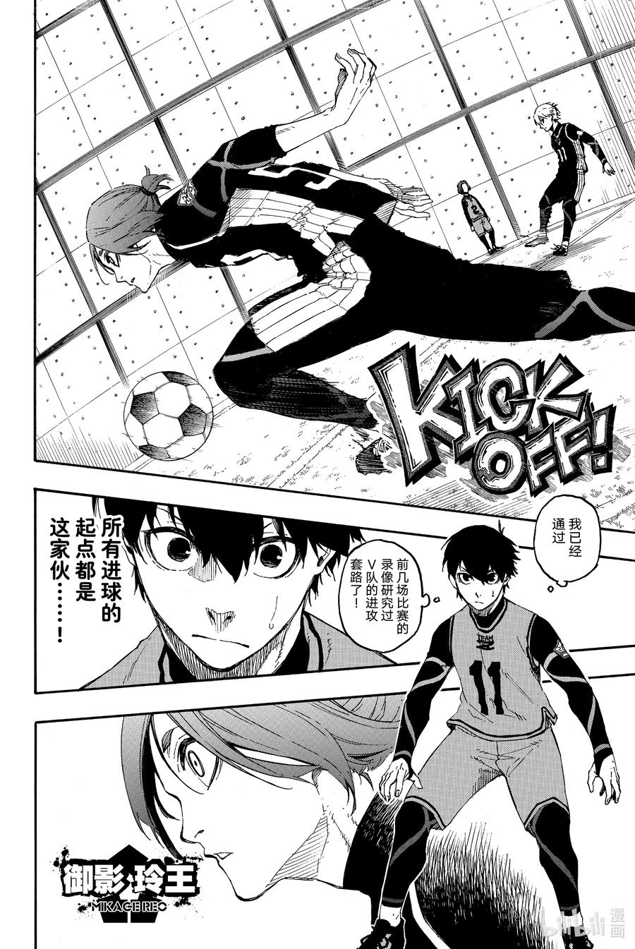 蓝色监狱 26 LAST GAME 第8页