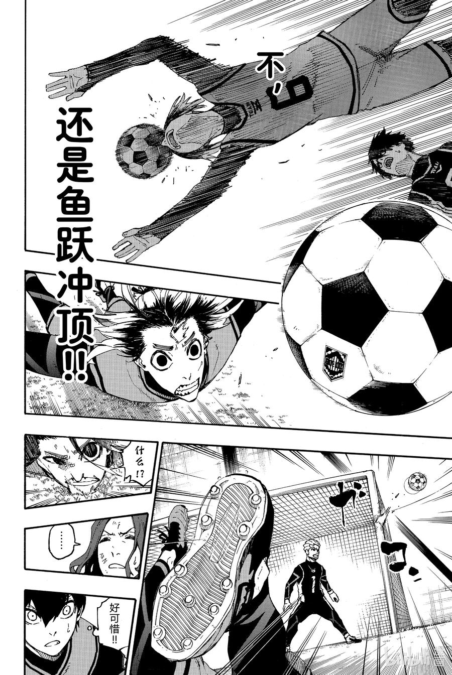 蓝色监狱 26 LAST GAME 第14页