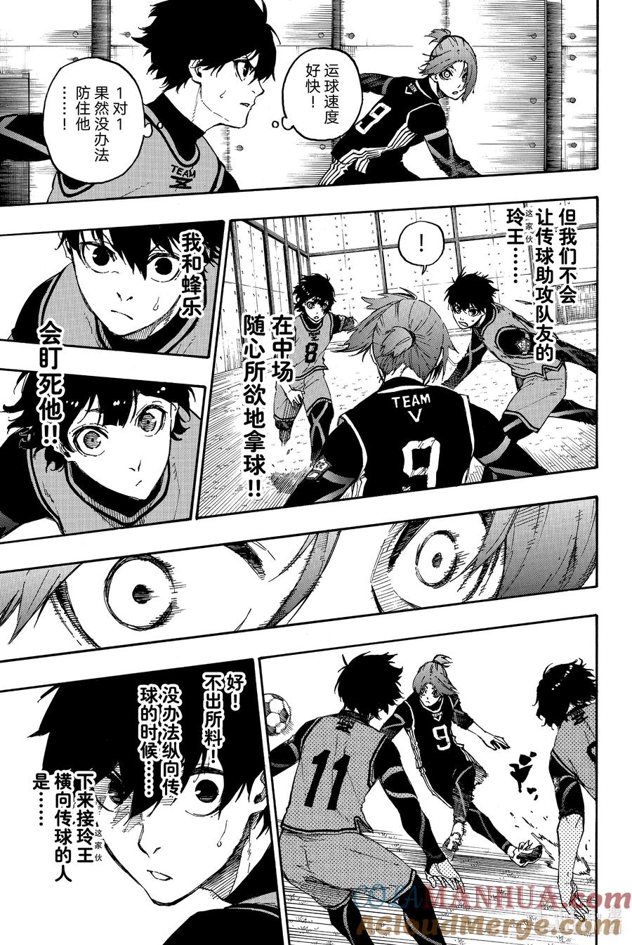 蓝色监狱 26 LAST GAME 第9页