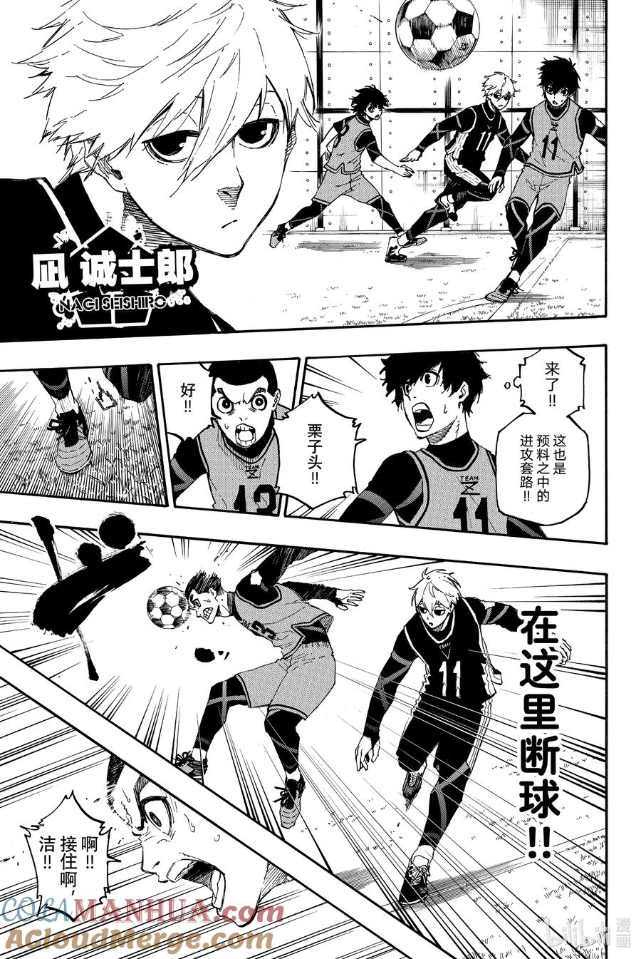 蓝色监狱 26 LAST GAME 第11页