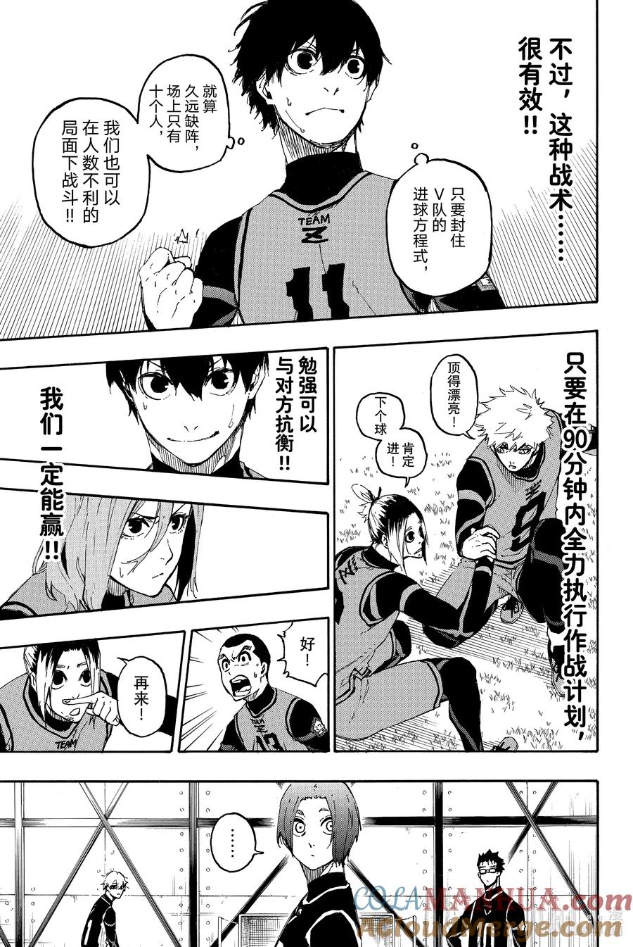 蓝色监狱 26 LAST GAME 第15页