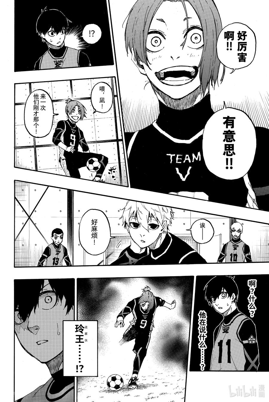蓝色监狱 26 LAST GAME 第16页