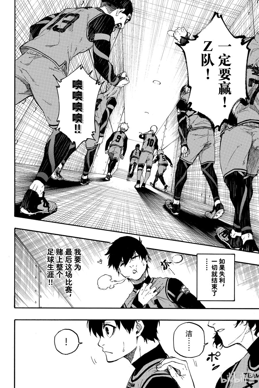 蓝色监狱 26 LAST GAME 第4页