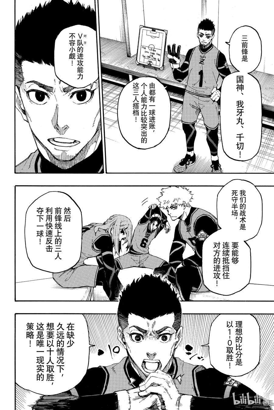 蓝色监狱 26 LAST GAME 第2页