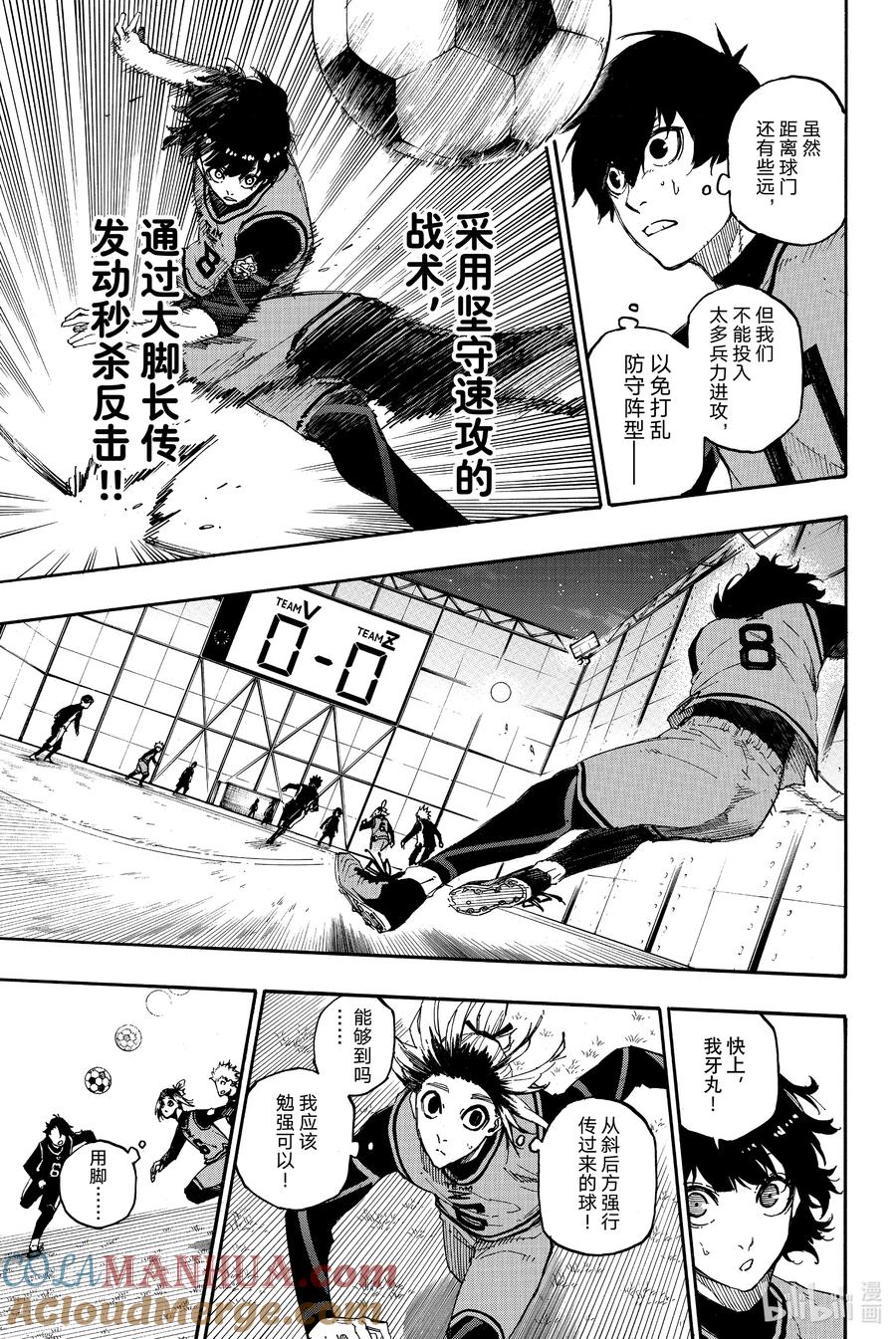 蓝色监狱 26 LAST GAME 第13页