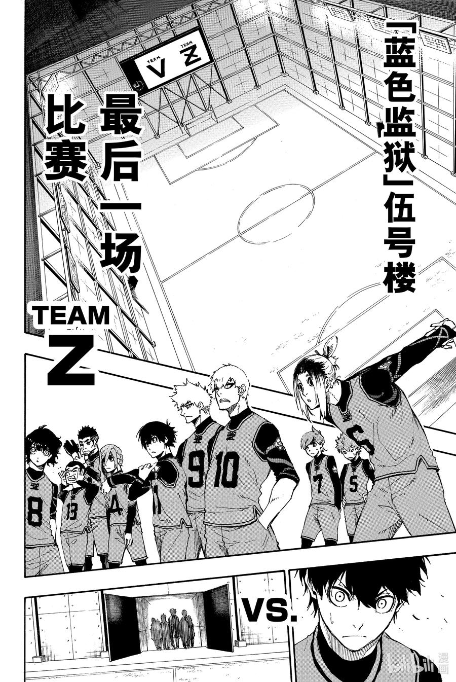 蓝色监狱 26 LAST GAME 第6页