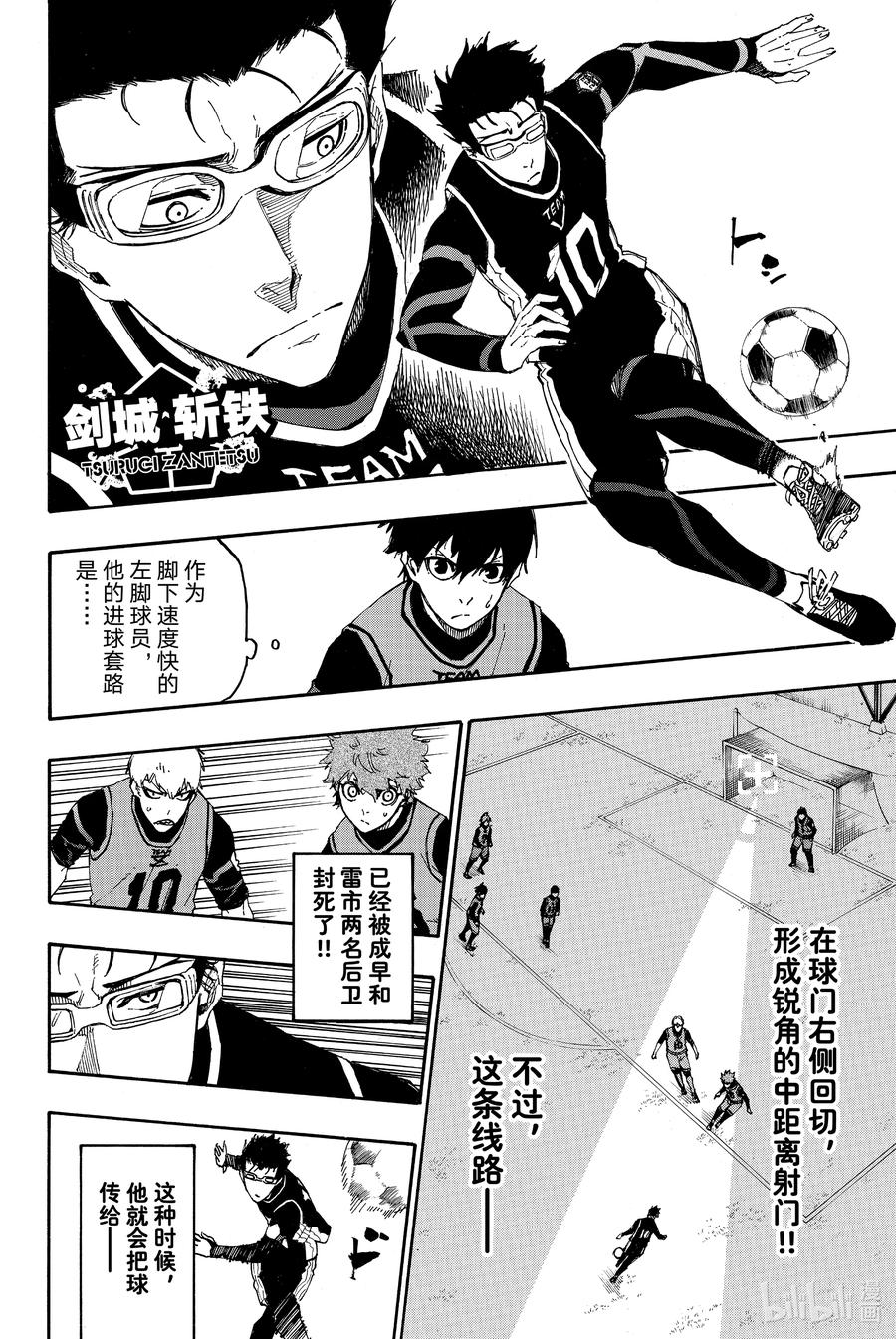 蓝色监狱 26 LAST GAME 第10页