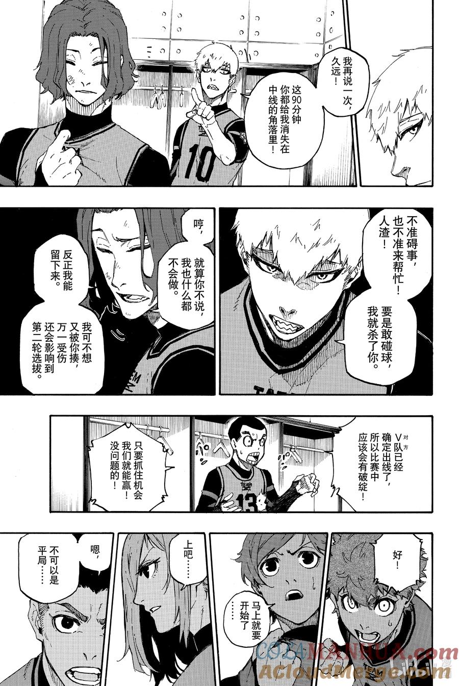 蓝色监狱 26 LAST GAME 第3页