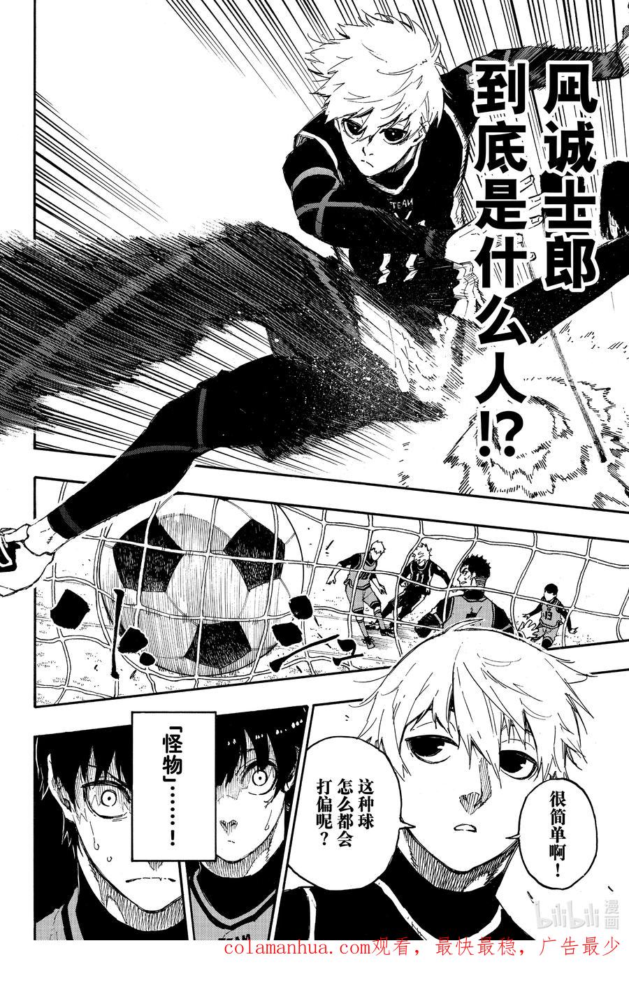蓝色监狱 26 LAST GAME 第20页