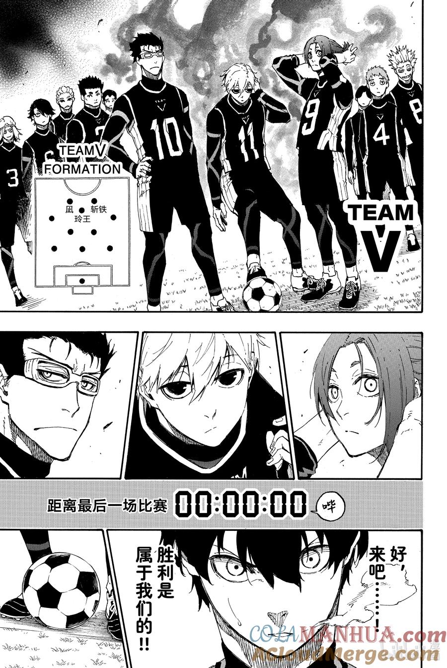 蓝色监狱 26 LAST GAME 第7页