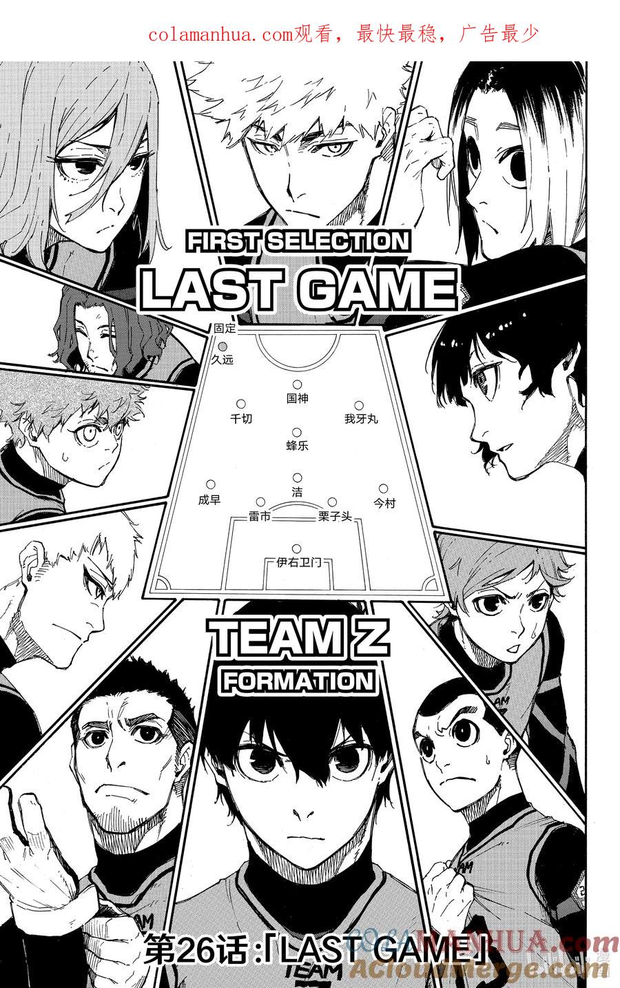 蓝色监狱 26 LAST GAME 第1页