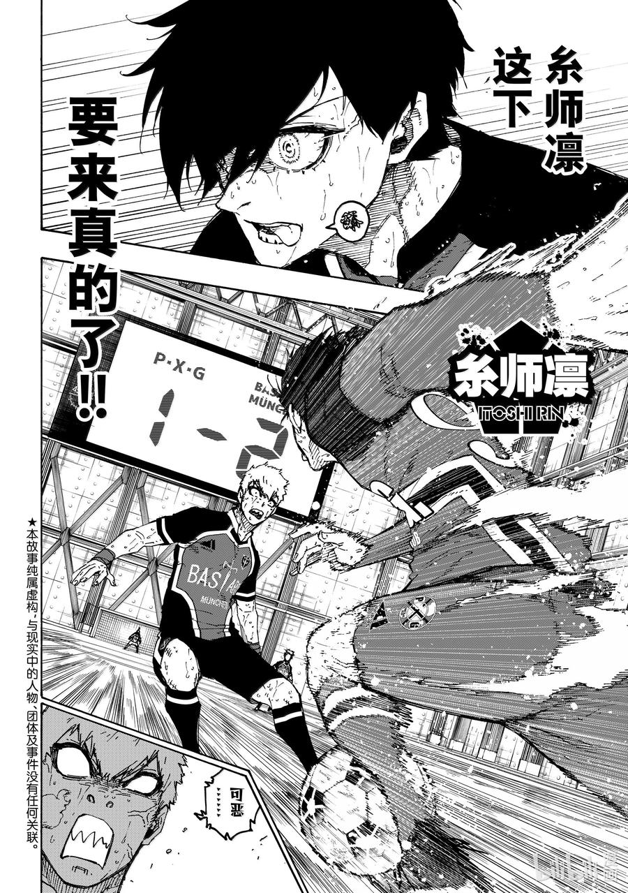 蓝色监狱 270 BREAK 第2页