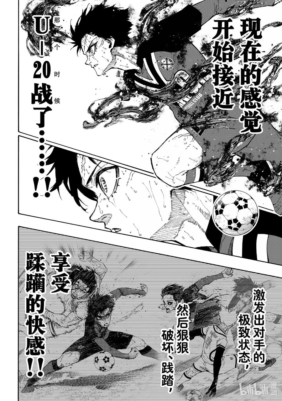 蓝色监狱 270 BREAK 第10页