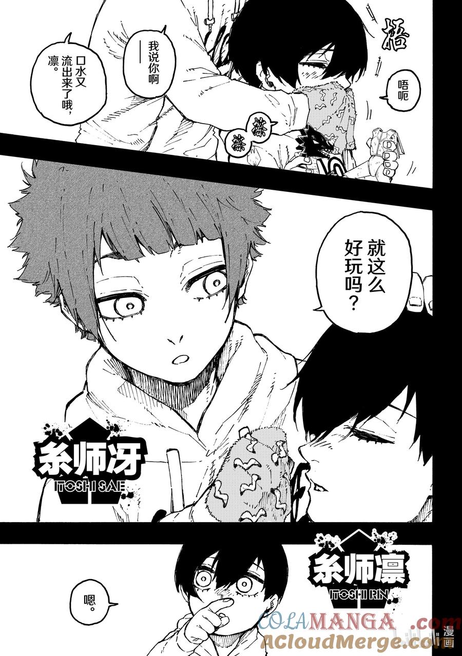 蓝色监狱 270 BREAK 第17页
