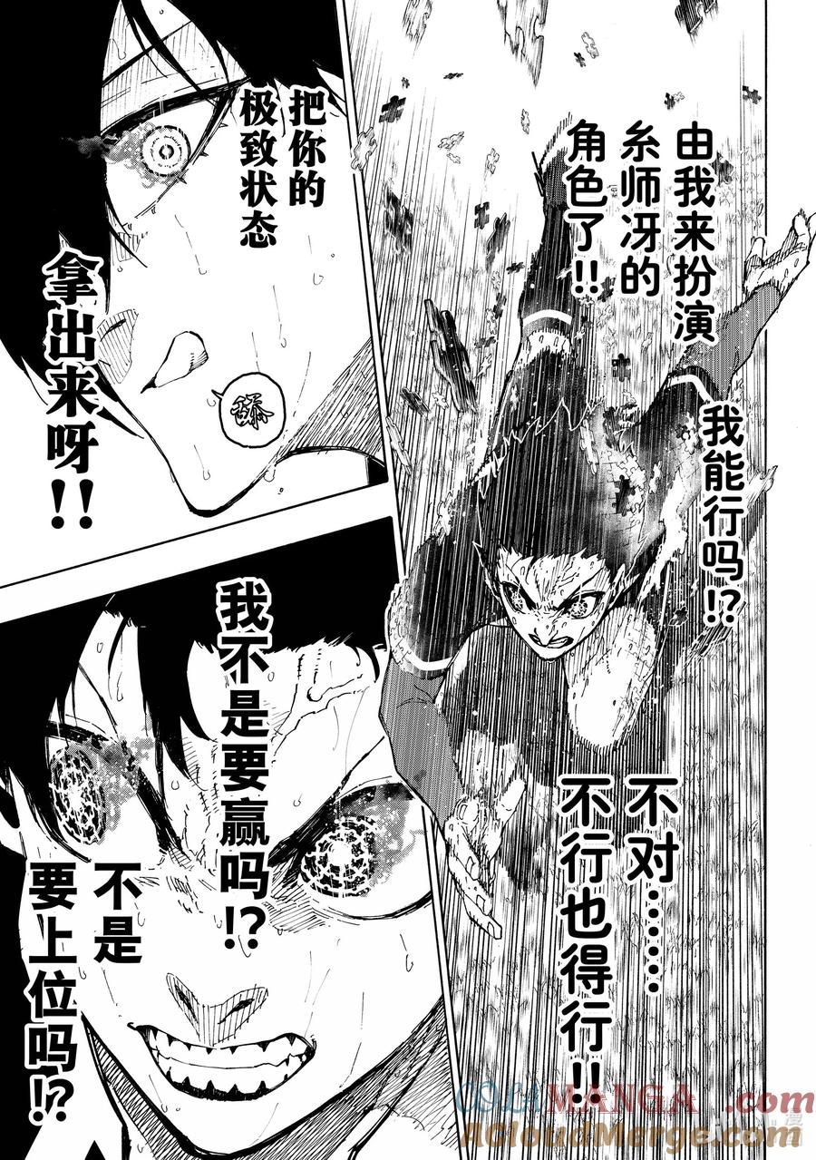 蓝色监狱 270 BREAK 第13页