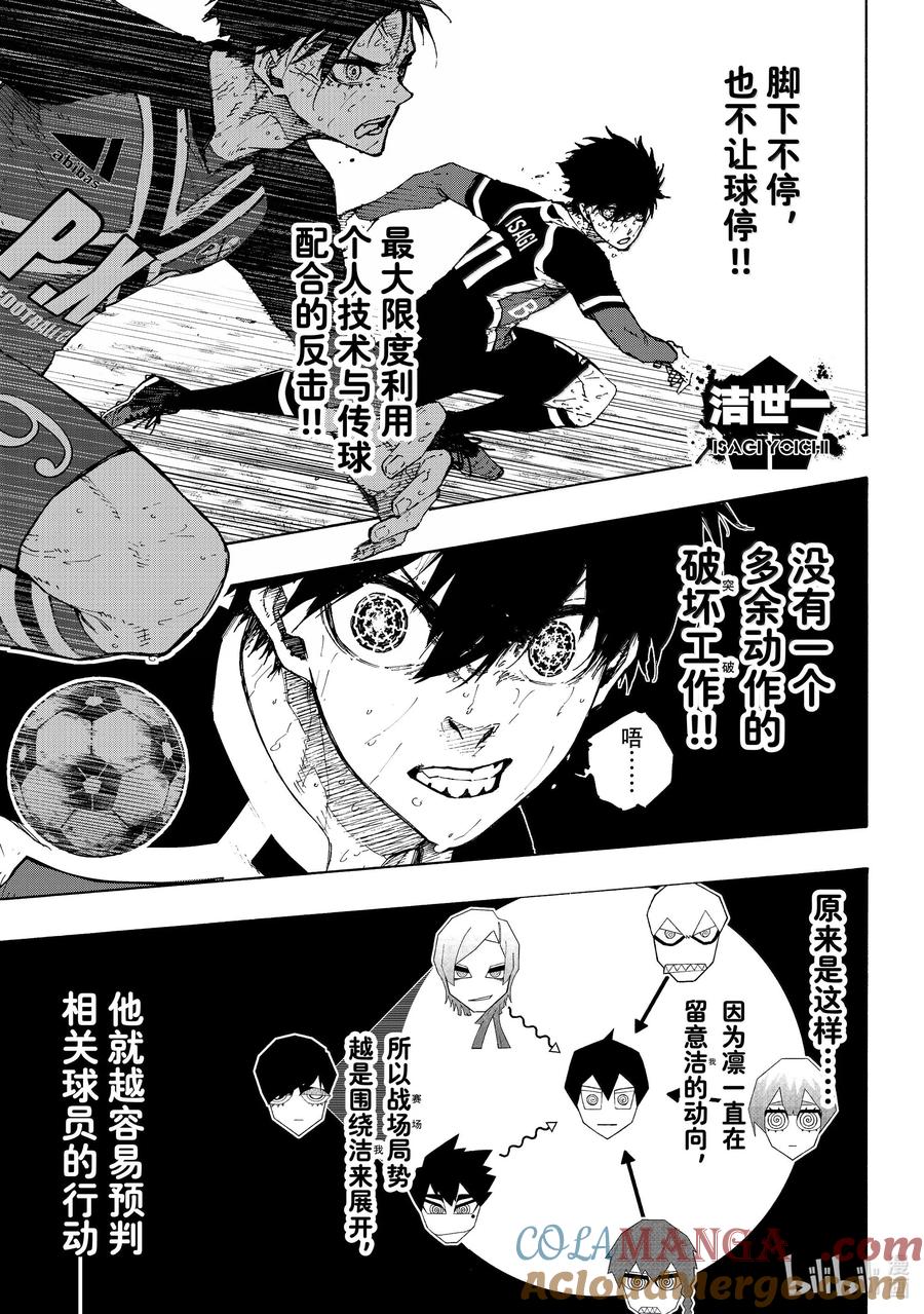 蓝色监狱 270 BREAK 第7页