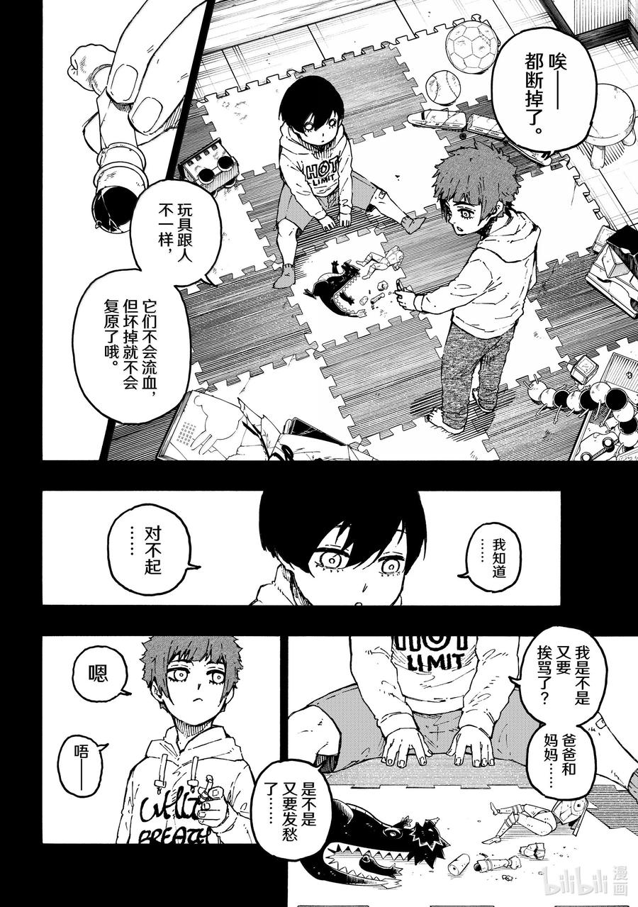 蓝色监狱 270 BREAK 第18页