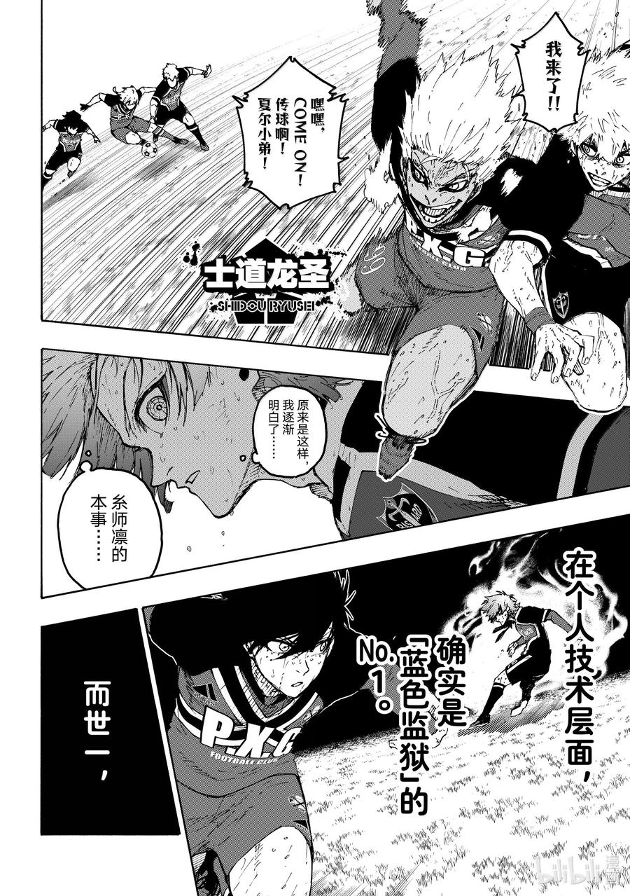 蓝色监狱 272 石头剪刀布 第13页