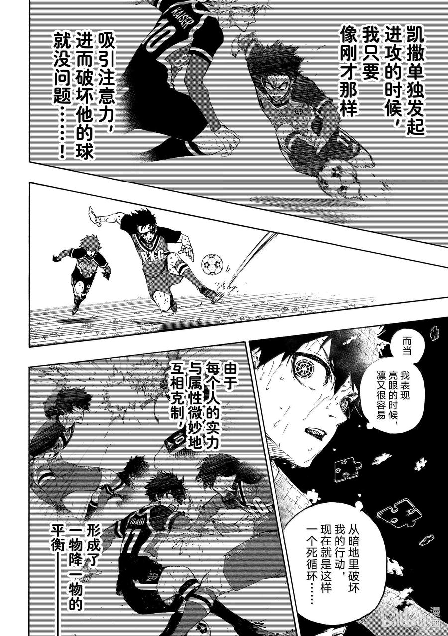 蓝色监狱 272 石头剪刀布 第17页