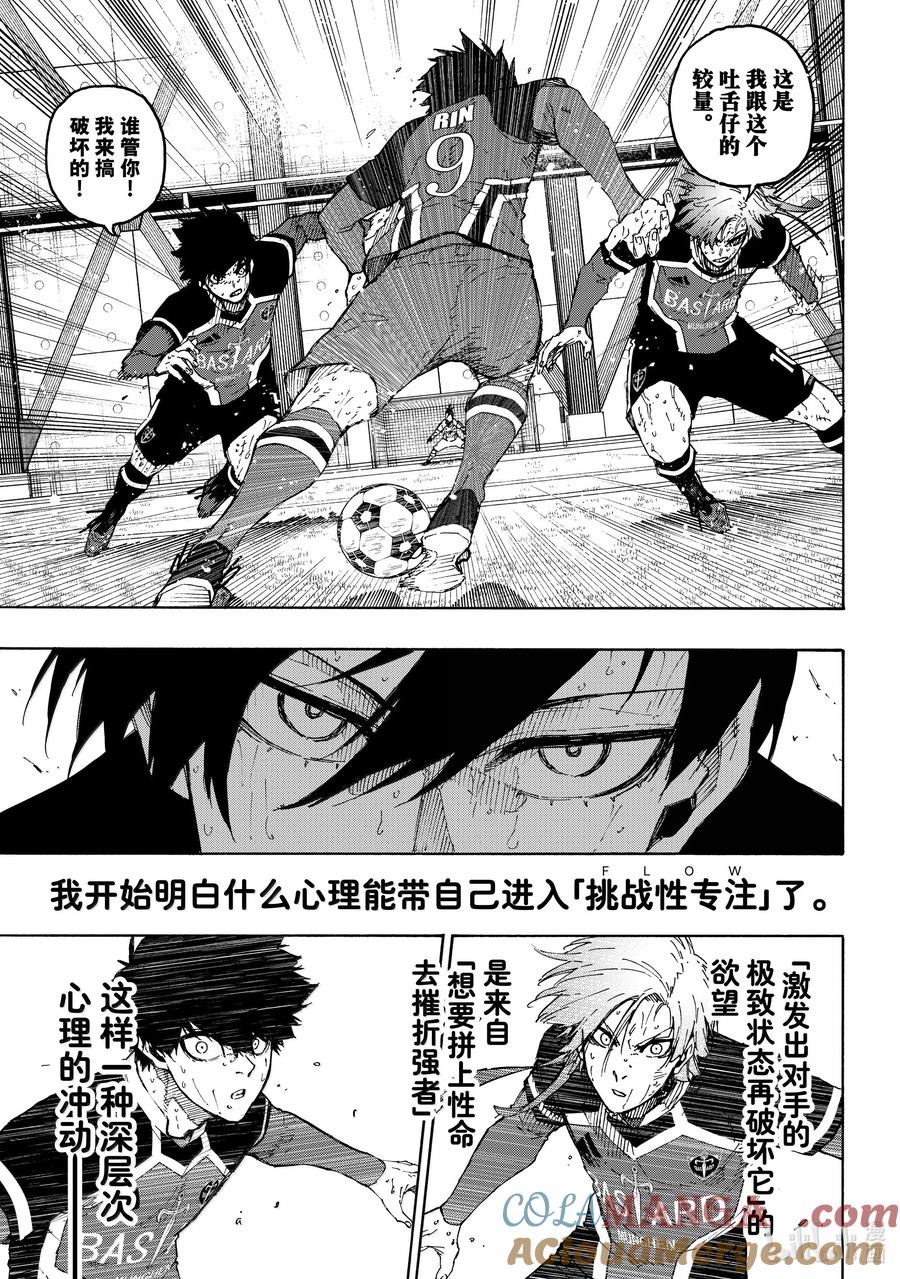 蓝色监狱 272 石头剪刀布 第6页